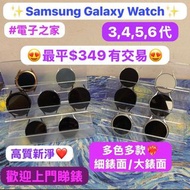 ❤️‍🔥香港行貨❤️‍🔥三星Galaxy Watch 3,4,5,6系列🥰平價㩒用安卓智能手錶/Samsung Galaxy Watch 3,4,5,6系列/✨Galaxy Watch Classic