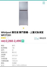 Whirlpool 惠而浦 雙門雪櫃 - 上置式急凍室 WF2T201