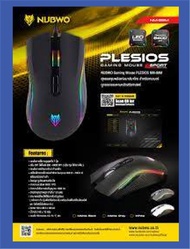 เมาส์เกมมิ่งมาโคร NUBWO PLESIOS 6400dpi NM-89M USB Mouse Macro มี4สี