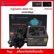 800W ATX แหล่งจ่ายไฟสําหรับคอมพิวเตอร์ Quiet & ที่มีประสิทธิภาพสําหรับเกม PC สร้าง 110v 220v เกมการแ