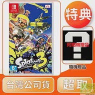 NS 任天堂 Switch 斯普拉遁 3 漆彈大作戰3 中文版 台灣公司貨