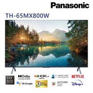 【免運附發票】國際牌 65吋 4K Google TV液晶顯示器 TH-65MX800W 台南高雄送安裝
