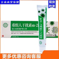 Medicine Health Bairui Regroup Person Interference a-2b Type 20g External Use 4.23