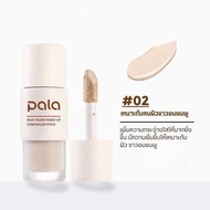 PALA คอนซีลเลอร์ กันน้ำ ปกปิด Silky Nude Makeup Long-Lasting Concealer Stick 7g. แบรนด์ไทย มีอ.ย.