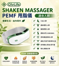 ✨ OlyLife SHAKEN MASSAGER｜PEMF 脈衝磁場按摩儀