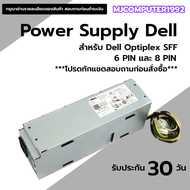 พาวเวอร์ซัพพลาย เดล Power Supply Dell 6-8 PIN SFF สำหรับรุ่น Dell Optiplex 3060 3070 5060 5070 7060