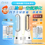 家の逸 - Yohome 四季負離子空氣淨化即熱冷暖無葉風扇 PRO - YH-011【香港行貨】