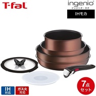 全新現貨 - 法國特福 T-fal Tefal Ingenio 靈巧疊疊鑊 棕色 7件套裝 易潔鑊/廚具 法國制造 (電磁爐 IH /明火/焗爐/洗碗機適用) 新居入伙 / 聖誕禮物