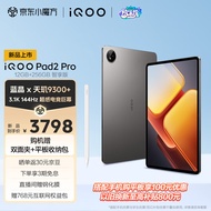 iQOO Pad2 Pro蓝晶×天玑9300+平板电脑 3.1K144Hz超感电竞巨幕12GB+256GB灰晶智享版vivoiqoopad2pro