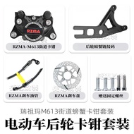 Suitable for Calf No. 9 m95c Mechanic MZMIX Extreme Core AE5i Rear Brake Set Modified Small Crab Cal