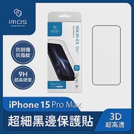 imos iPhone 15 Pro Max 6.7吋 3D高透 超細黑邊康寧玻璃螢幕保護貼 保護貼 玻璃貼 康寧