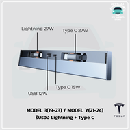 [EV HERO]Tesla อะแดปเตอร์ฮับชาร์จอุปกรณ์ไฟฟ้า Charging Hub Model Y/ Model 3/ Juniper/ Highland