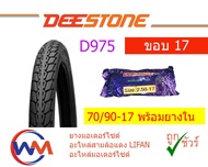 ยางนอก มอเตอร์ไซด์ Deestone ขอบ 17 D975 ราคาถูก อะไหล่ มอเตอร์ไซค์ อะไหล่ รถ มอเตอร์ไซค์ อะไหล่ แต่ง