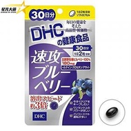 DHC - DHC - 速攻護眼藍莓精華（3倍濃度）60粒裝（30日份) 保健品 621509 (平行進口) L3-11
