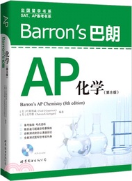 3303.Barron's 巴朗AP化學(第8版)(附光碟)（簡體書）
