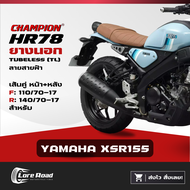 ยาง YAMAHA XSR155 ขอบ 17" ปี 25 CHAMPION HR78 คู่หน้าหลัง ไม่ใช้ยางใน (110/70-17 140/70-17)
