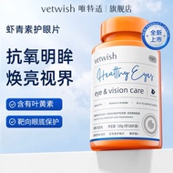 VETWISH唯特适虾青素护眼片 eye&vision care 挚护版 120g 120片 Cat/Dog