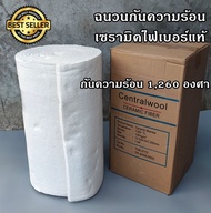 ฉนวนเตาเผาถ่านไร้ควัน ฉนวนกันความร้อนเซรามิคไฟเบอร์  ทนความร้อนสูง 1260°C ขนาด หนาครึ่งนิ้ว  กว้าง 60 Cm.  ยาว 7.2 เมตร