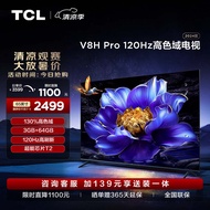 TCL电视 65V8H Pro 65英寸 120Hz 高色域 3+64GB大内存 4K高清 客厅液晶智能平板游戏电视机