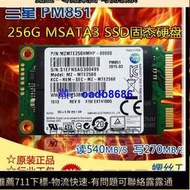 三星PM871 PM851 PM841 256G mSATA3 SSD 固態硬盤 讀500 512緩存