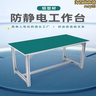 鋁擠型材料防靜電工作臺打包發貨臺流水線作業操作檯平面桌