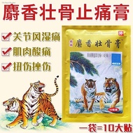 Zhuanggu analgesic ointment rheumatic joint pain waist and leg pain sprain blood circulation analgesic ointment tiger plaster