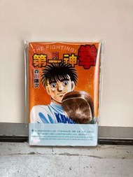 第一神拳 141.