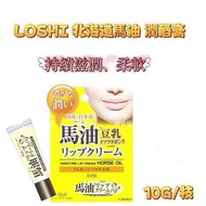 LOSHI 北海道馬油 潤唇膏 10G