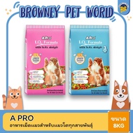 A PRO I.q. Red And Green Cat Food 8 Kg