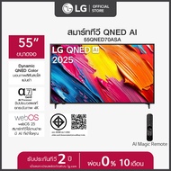 LG ทีวี 55" LG QNED AI QNED70 4K Smart TV 2025 รุ่น 55QNED70ASA ทีวีขนาด 55 นิ้ว