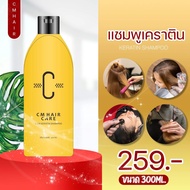 CCM แชมพูเคราตินสูตรเข้มข้น ช่วยลดการหลุดร่วงของเส้นผม ไม่ผสมซิลิโคน เร่งผมยาวไว ฟองนุ่มกลิ่นหอมมาก 