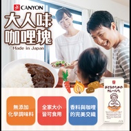 Japan Canyon─Adult Taste Curry Block 150g