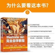 A ai Tutorial Book Chinese Version Illustrator 2021 Complete Self-Study Tutorial Graphic Image Proce