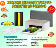 Xiaomi เครื่องปรินท์รูป Instant Photo Printer 1S (43584) แถมฟรีอัลบั้มรูป ที่สามารถเก็บรูปภาพได้มากกว่า 50 หน้า (1Y)