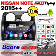 Plusbat Android 10 นิ้ว NISSAN NOTE 2015 ได้ แท้ จอติดรถยน แบ่งจอได้  CarPlay / Android Auto 360 และ