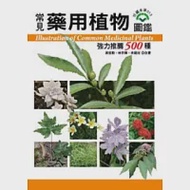 常見藥用植物圖鑑：強力推藨500種 作者：黃世勳、林宗輝、余建財