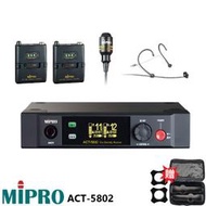 永悅音響 MIPRO ACT-5802 5GHz數位無線麥克風組 頭戴式+領夾式+發射器2組 贈二項好禮 全新公司貨