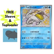 [100% Authentic][sv4a] Dondozo #231 - BS - Pokemon Card Japanese [CHEAPEST]