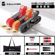 Calliven 阻力帶健身套裝 (85磅阻力帶 + 115磅阻力帶 + 130磅阻力帶 + 運動手提包 + 海綿把手2個 + 安全門扣1個 + 運動腳環2個 + 連接帶2個) 健身彈力帶 瑜伽 家用