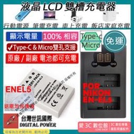 愛3C 免運 台灣世訊 Nikon ENEL5 USB 充電器 + 電池 P500 P510 P520 P530