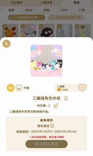 livly land三麗鷗角色外框