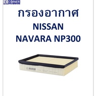  NSA42 Air Filter Nissan Navara NP300