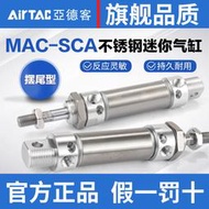 亞德客原裝不繡鋼迷你筆形氣缸MAC20X25X50X75X100X125X150XSCA