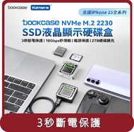 【KAMERA】桃苗選品—Dockcase M.2 2230 SSD 液晶顯示硬碟盒 