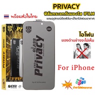 พร้อมส่ง✨💖[28° PRIVACY]ฟิล์มกันมองกันเสือก ฟิล์มกระจกกันมอง ฟิล์มกันเสือก For iPhone 11 16 13 15 14 