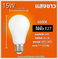 หลอดไฟ LED ใช้ไฟบ้าน 220V แสง3000-6500K สว่างนวลตา หลอดไฟกลม หลอดเกลียวE27 ไฟในบ้าน