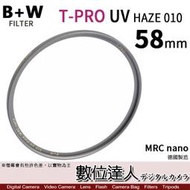 【數位達人】B+W T-Pro MRC NANO 58mm 鈦色 超薄框濾鏡 比XS-PRO薄