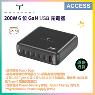 TF260XJ 200W 6 位 GaN USB 充電器 | PD QC PPS | 5 USB-C | 1 USB-A
