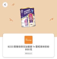 雅培保兒加營素1+ yuu code