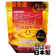 🇯🇵【現貨】日本 ORIHIRO 濃密膠原蛋白＋胎盤素粉 60000mg 30倍濃縮 蛋白聚糖 維他命C 30日分 無香料